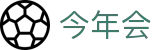 今年会· (中国大陆)认证慈善机构